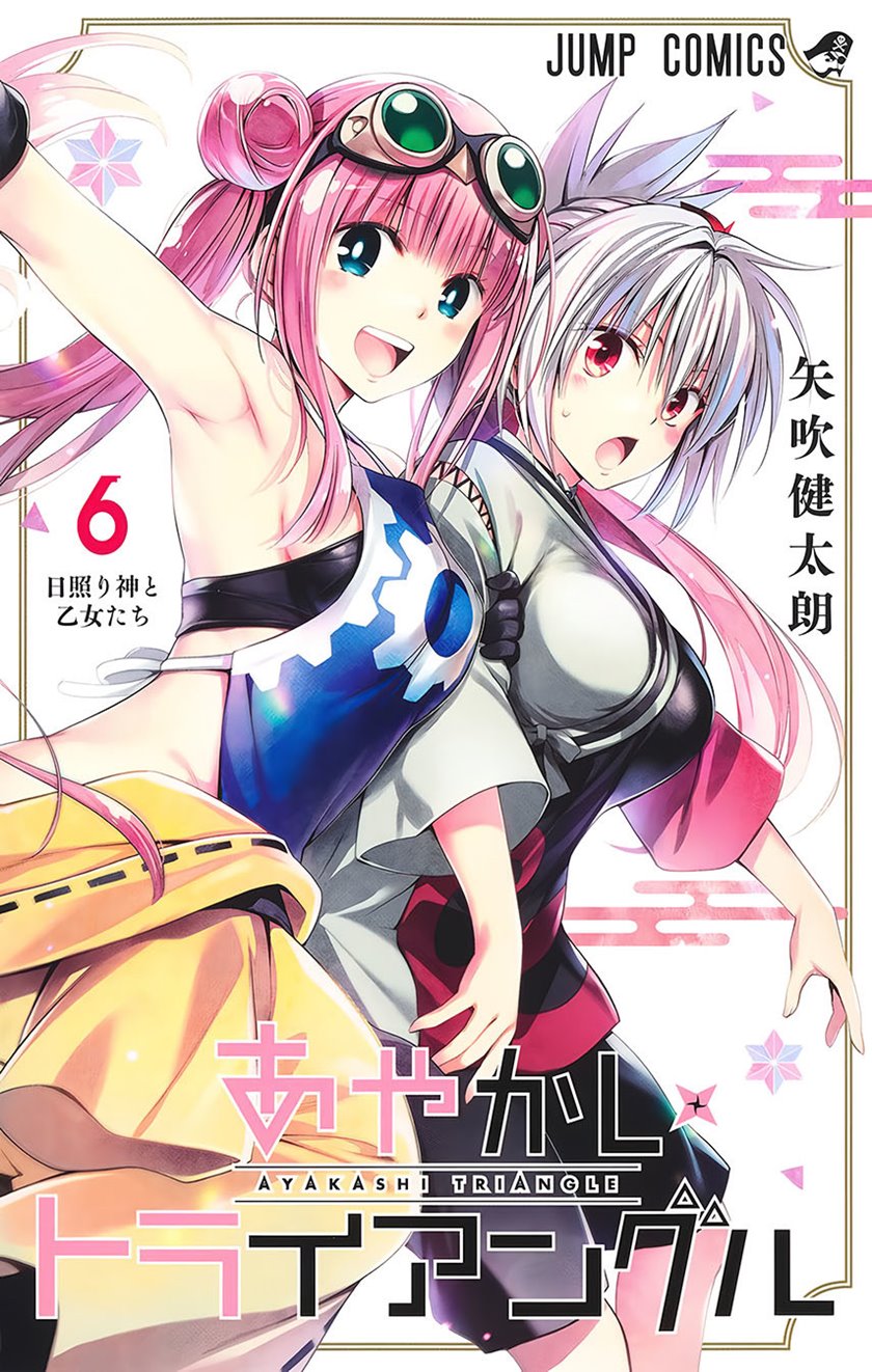 Ayakashi Triangle Chapter 68 - halaman 1