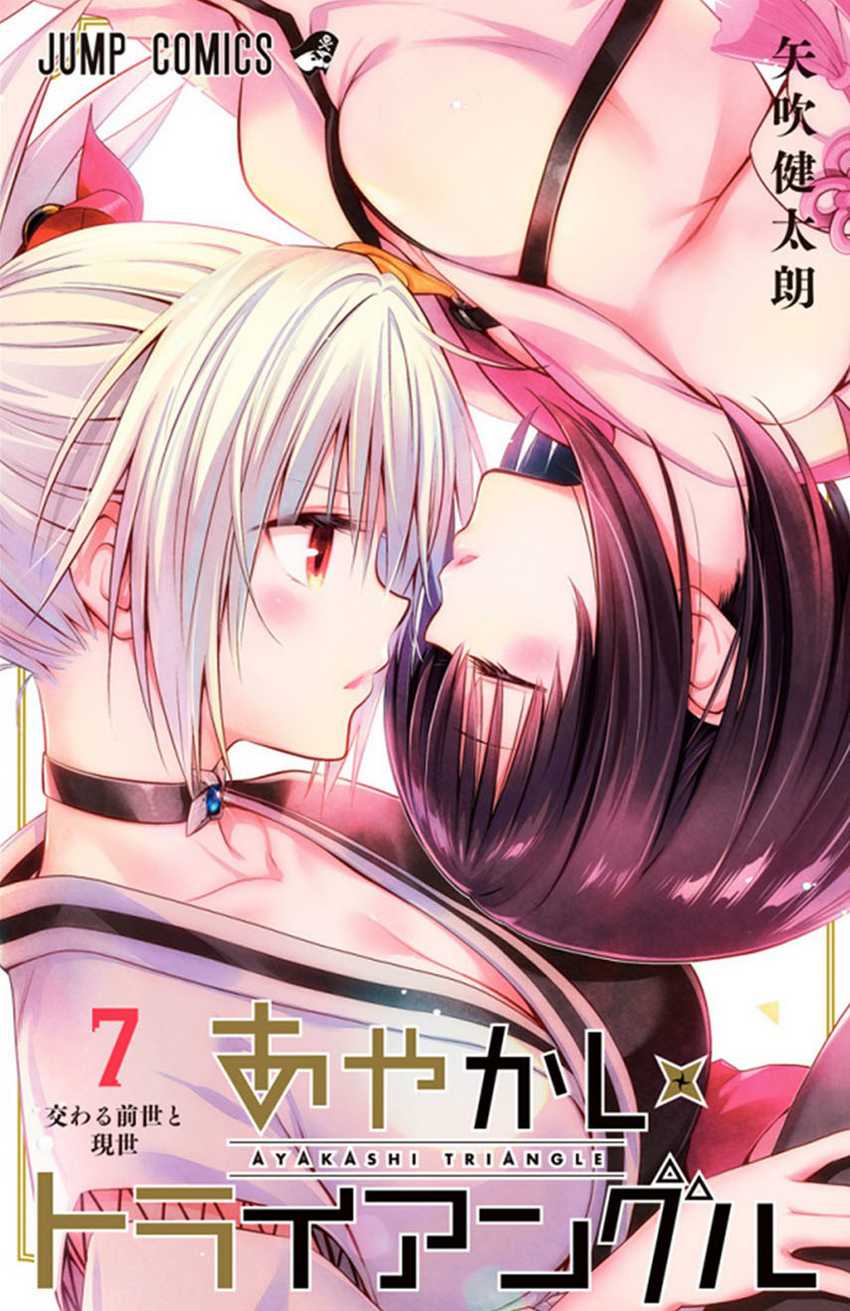 Ayakashi Triangle Chapter 75 - halaman 1