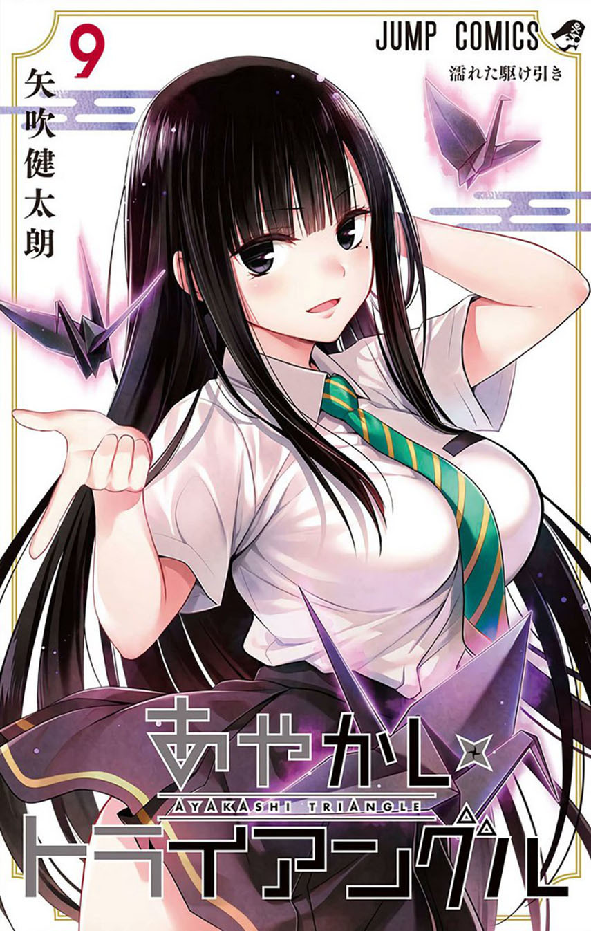 Ayakashi Triangle Chapter 94 - halaman 1