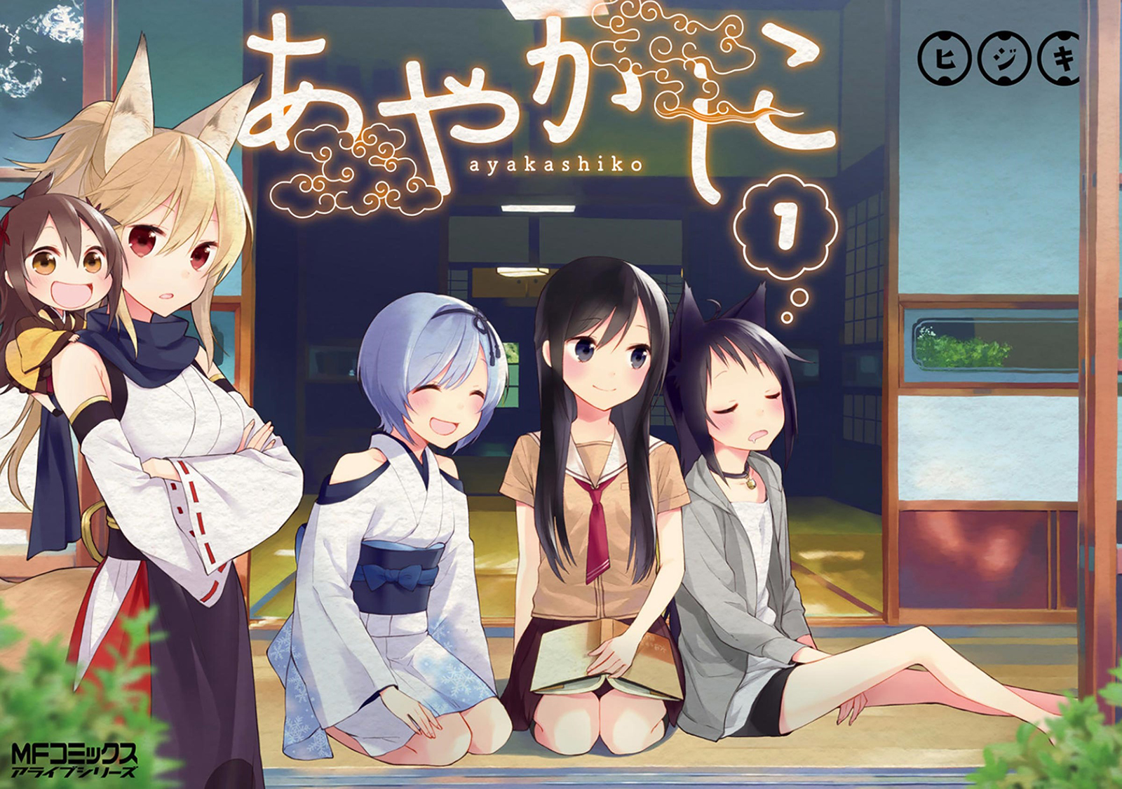 Ayakashiko Chapter 1 - halaman 1