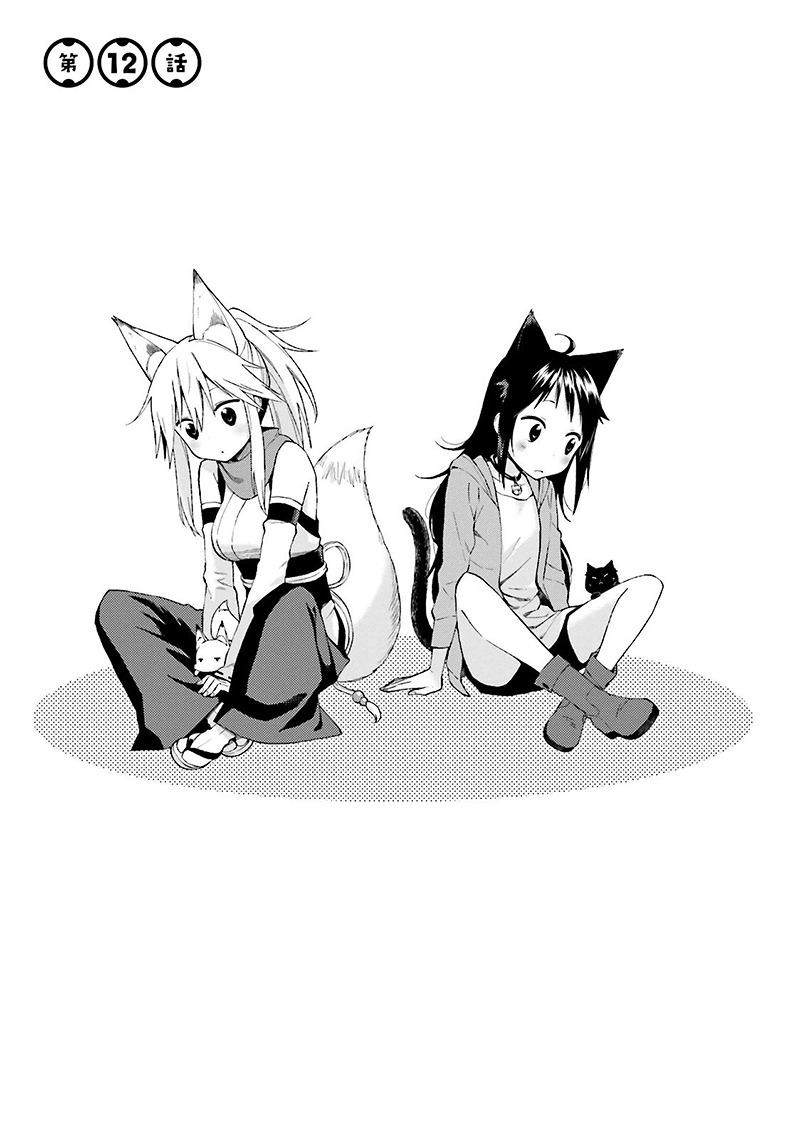 Ayakashiko Chapter 12 - halaman 1