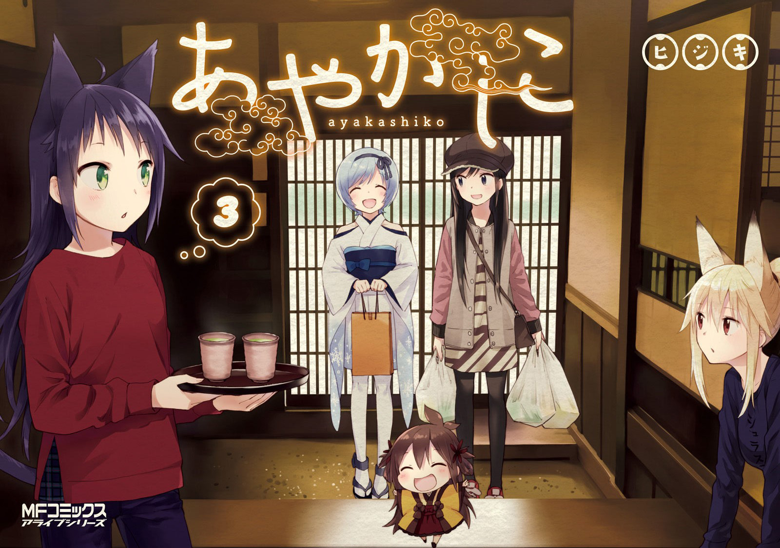 Ayakashiko Chapter 18 - halaman 1