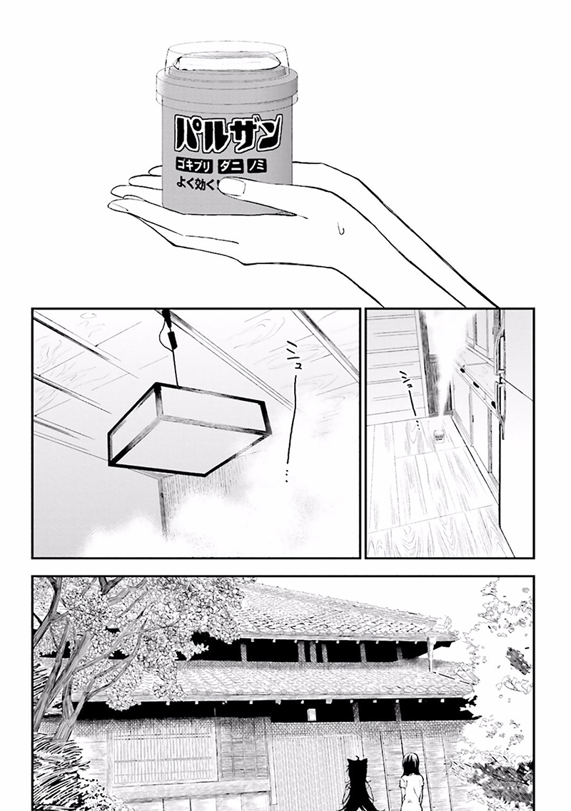 Ayakashiko Chapter 2 - halaman 24