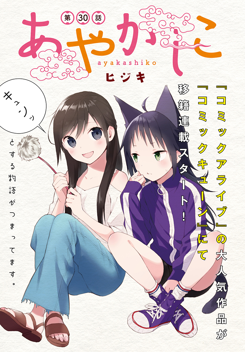 Ayakashiko Chapter 30 - halaman 1