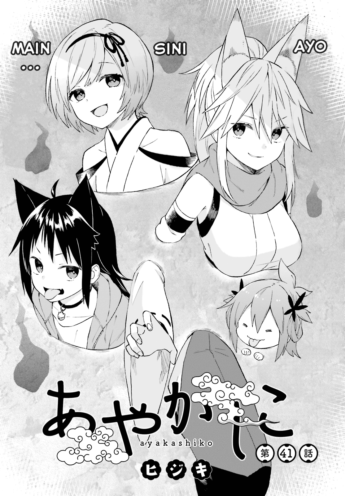 Ayakashiko Chapter 41 - halaman 1