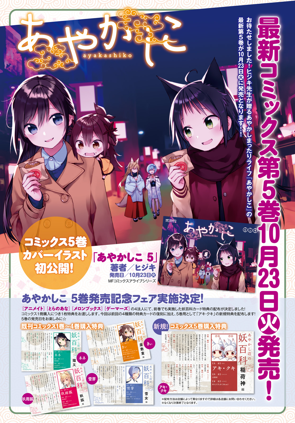 Ayakashiko Chapter 43 - halaman 2