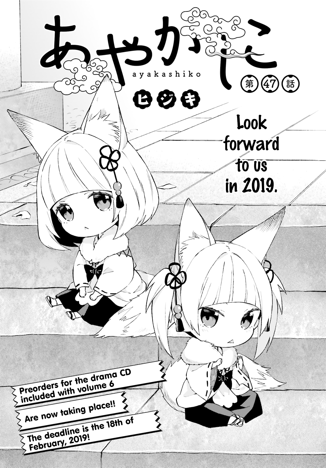 Ayakashiko Chapter 47 - halaman 1