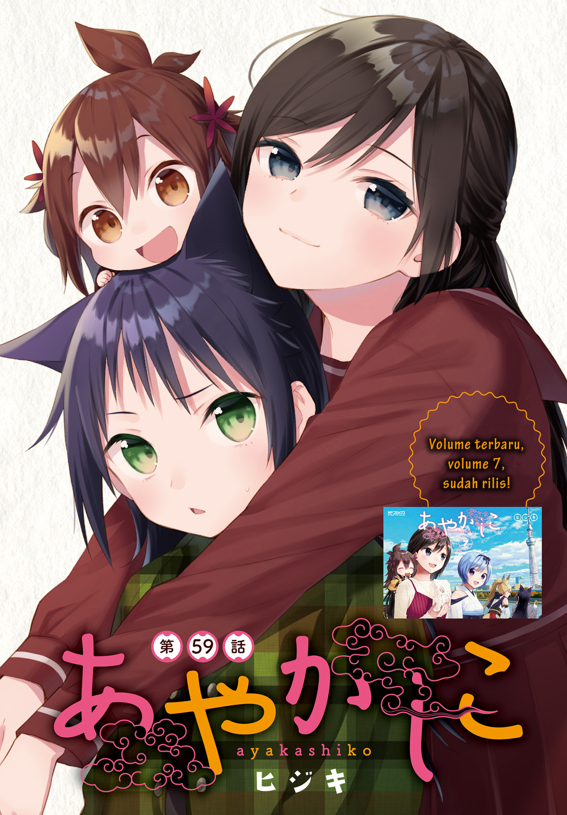 Ayakashiko Chapter 59 - halaman 1