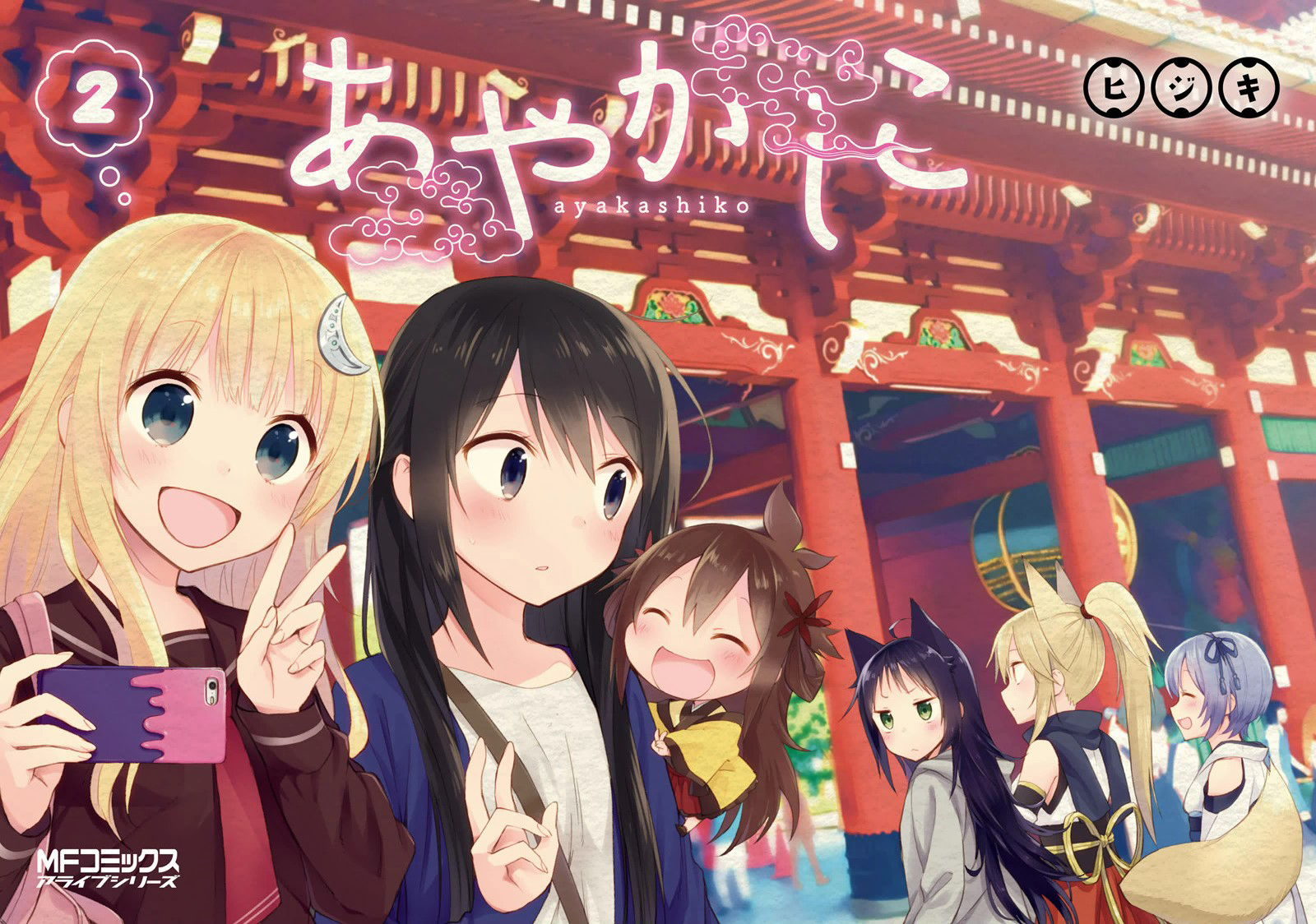 Ayakashiko Chapter 9 - halaman 1