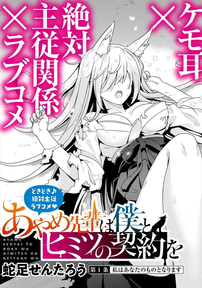 Ayame-senpai wa Boku to Himitsu no Keiyaku wo Chapter 1 - halaman 4