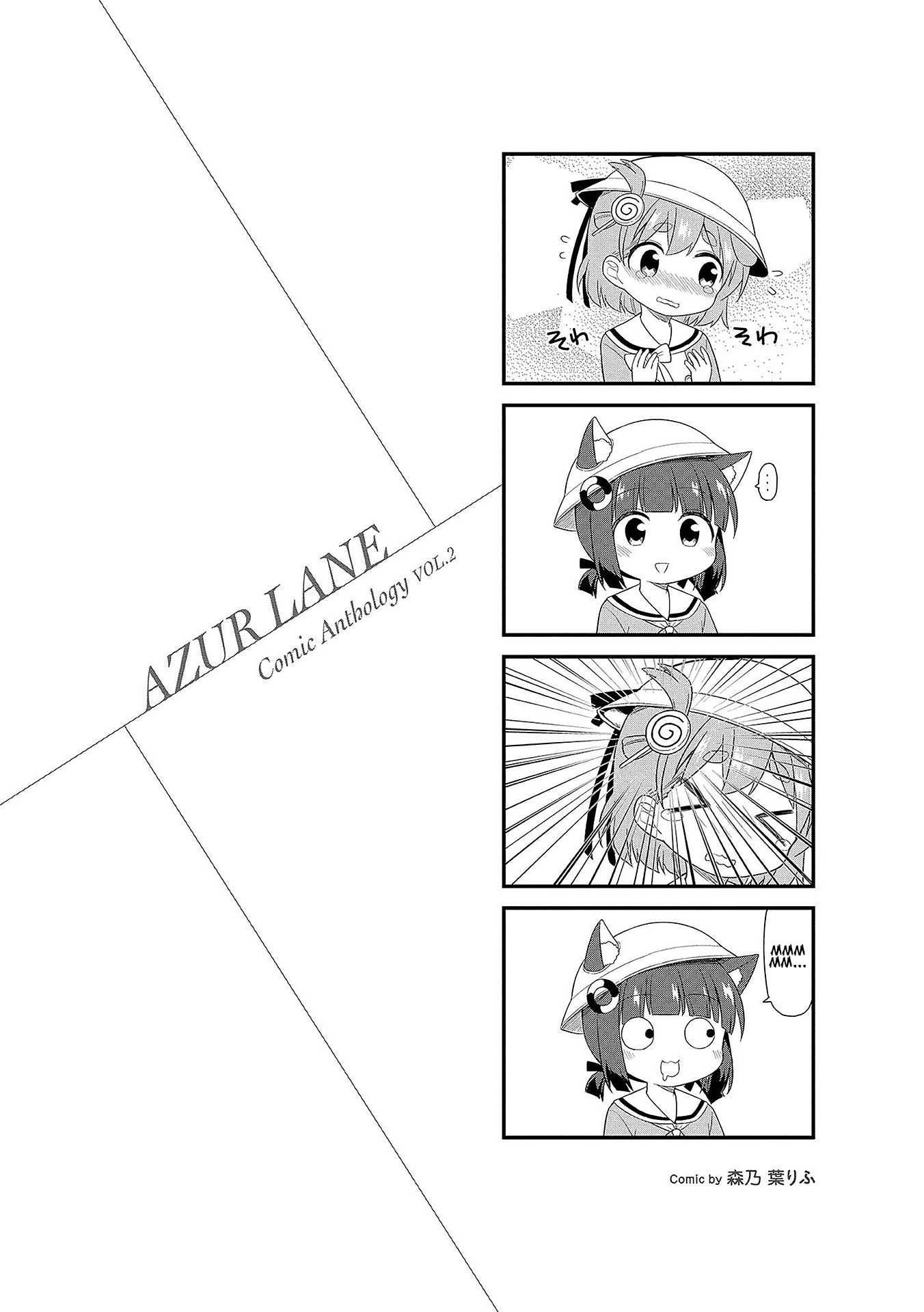 Azur Lane Comic Anthology Chapter 10.5 - halaman 2