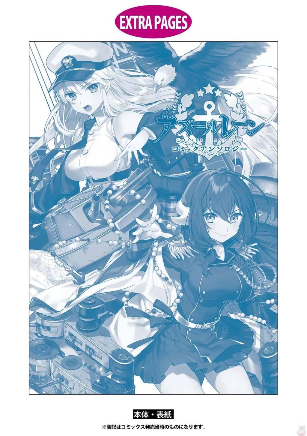 Azur Lane Comic Anthology Chapter 14 - halaman 16