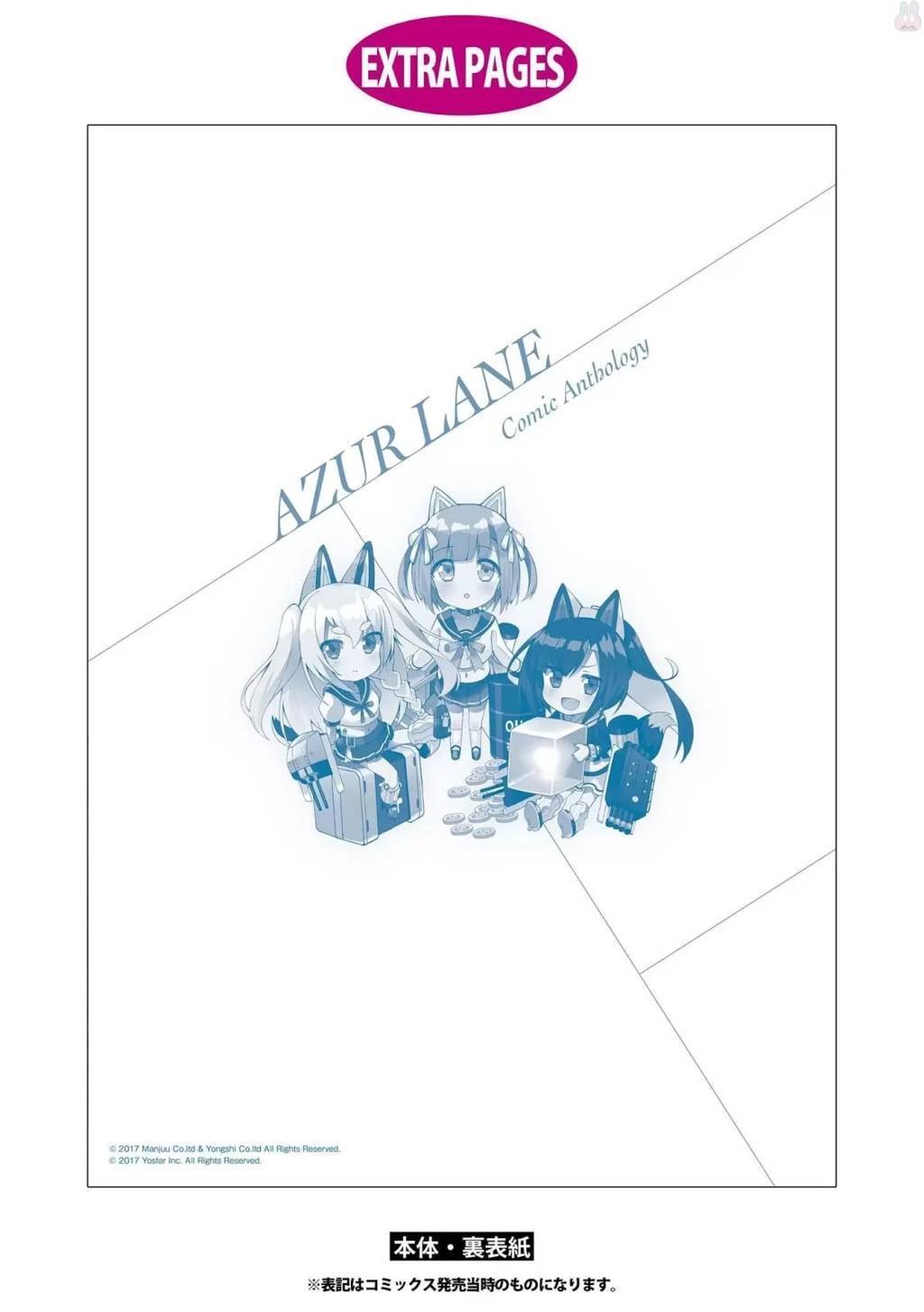 Azur Lane Comic Anthology Chapter 14 - halaman 17