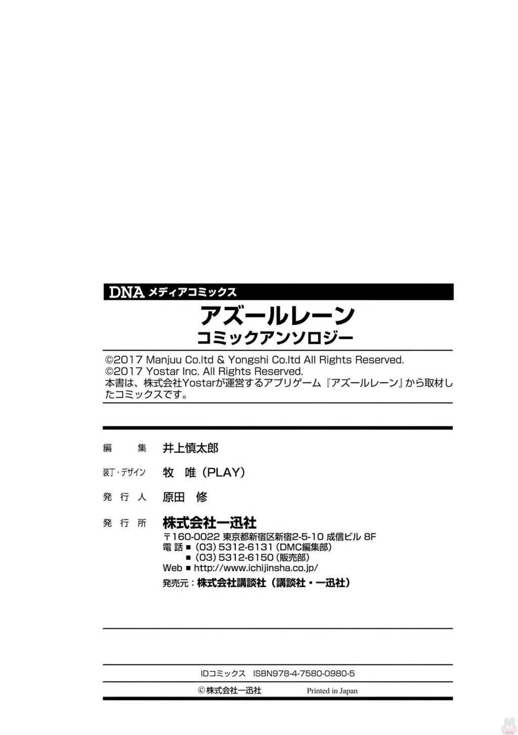 Azur Lane Comic Anthology Chapter 14 - halaman 20