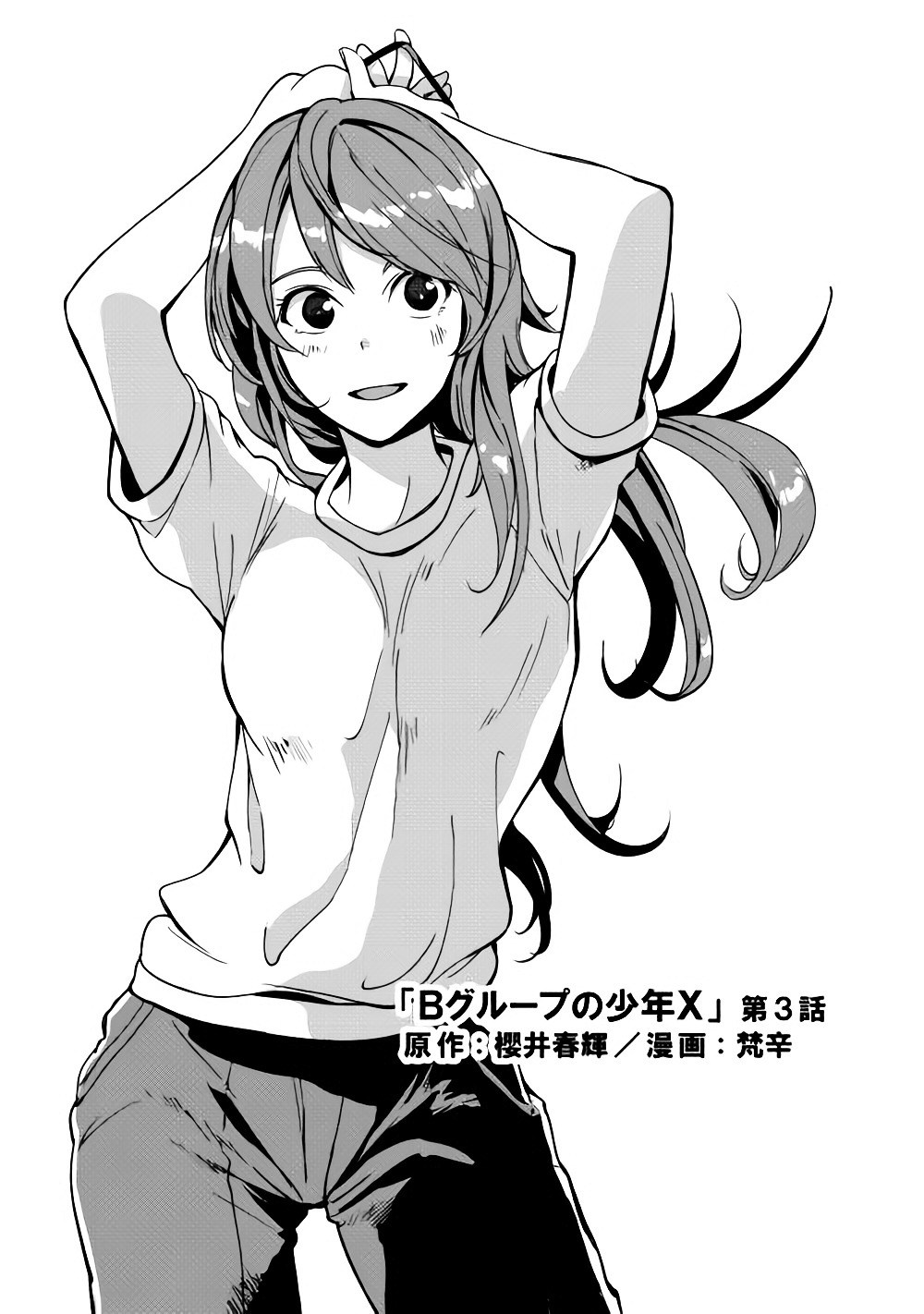 B Group no Shounen X Chapter 3 - halaman 1