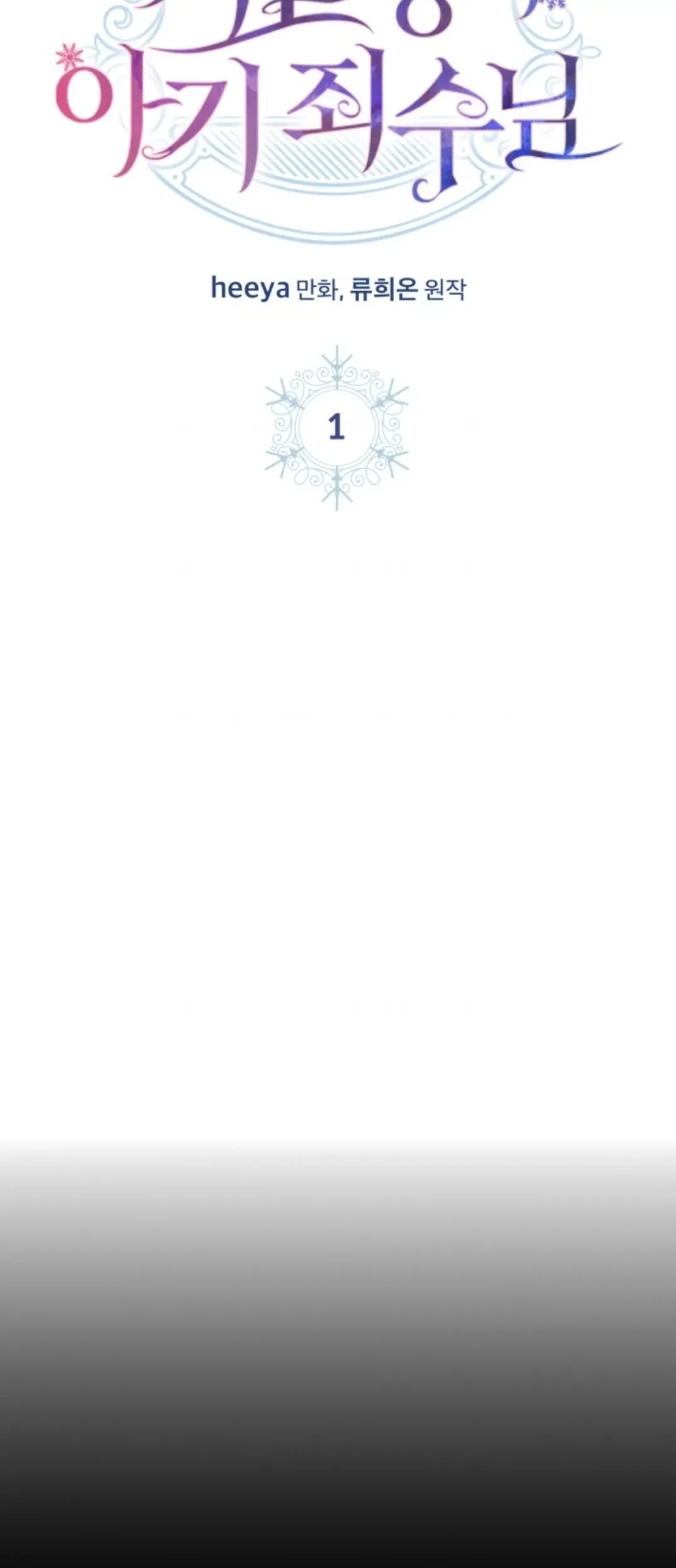 Baby Prisoner of Winter Castle Chapter 1 - halaman 11