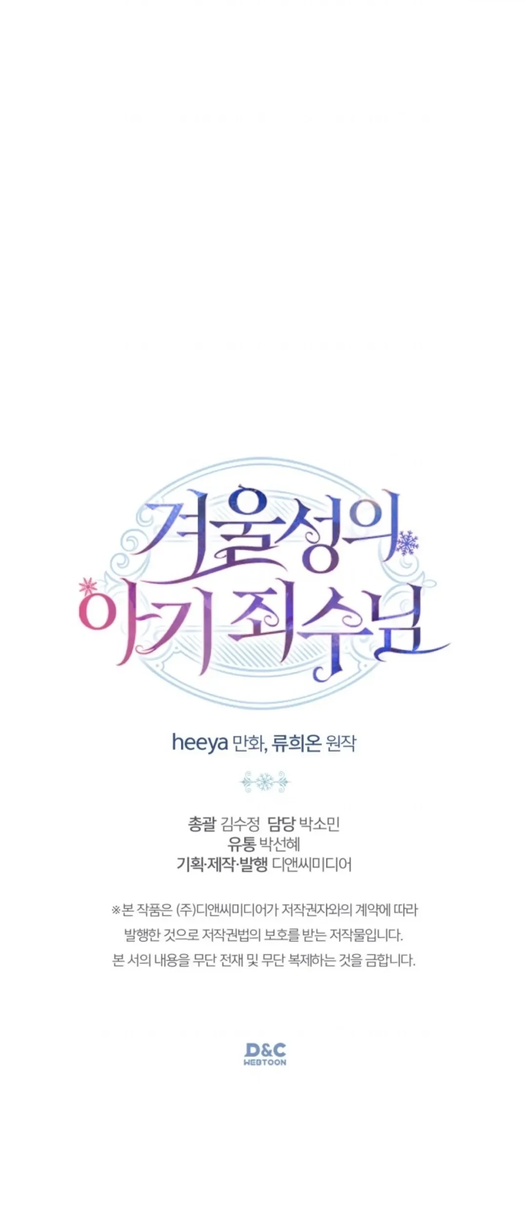 Baby Prisoner of Winter Castle Chapter 1 - halaman 83