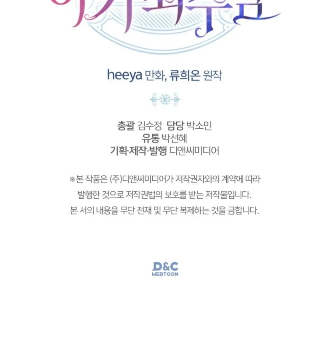 Baby Prisoner of Winter Castle Chapter 12 - halaman 102
