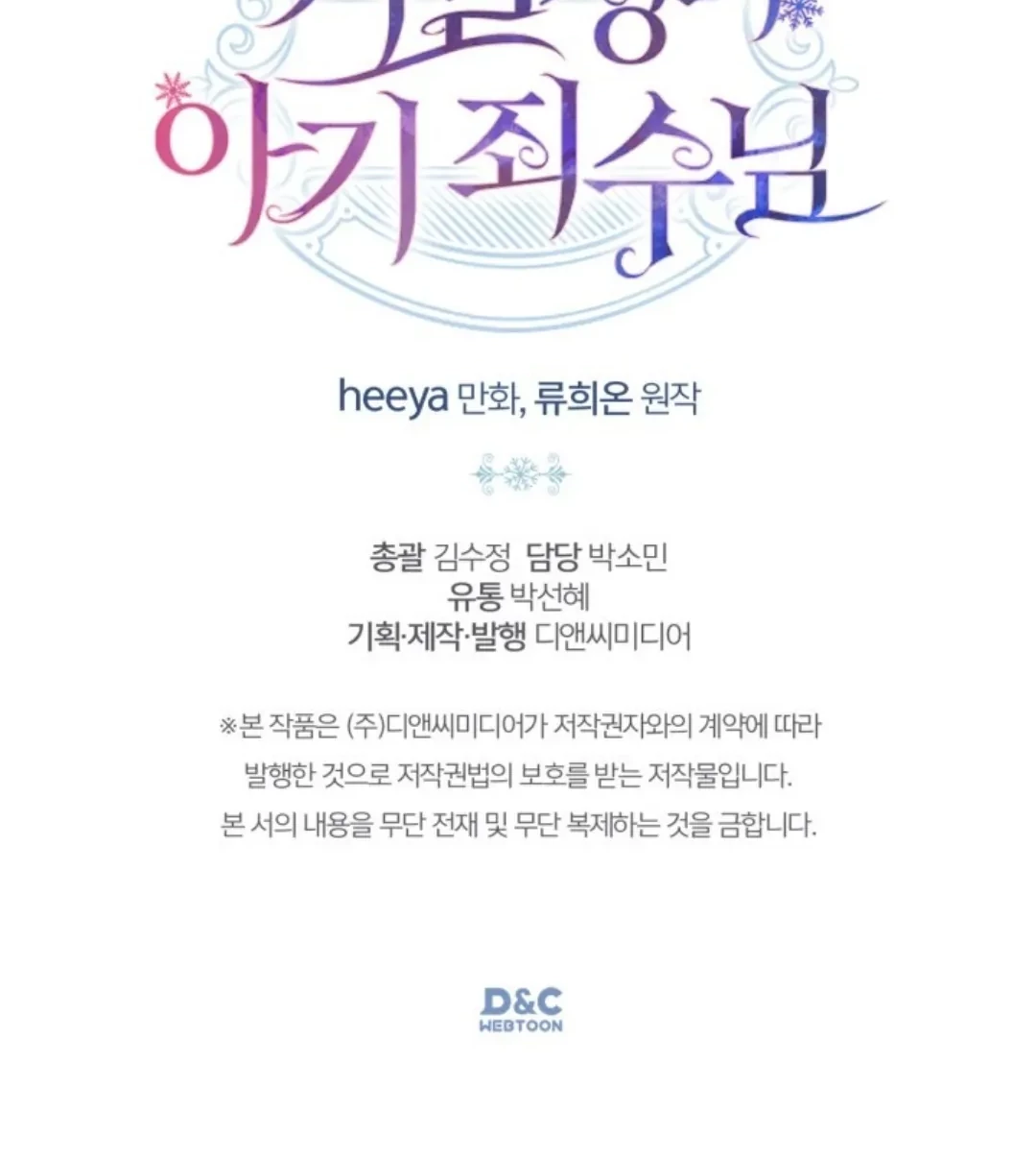 Baby Prisoner of Winter Castle Chapter 13 - halaman 111