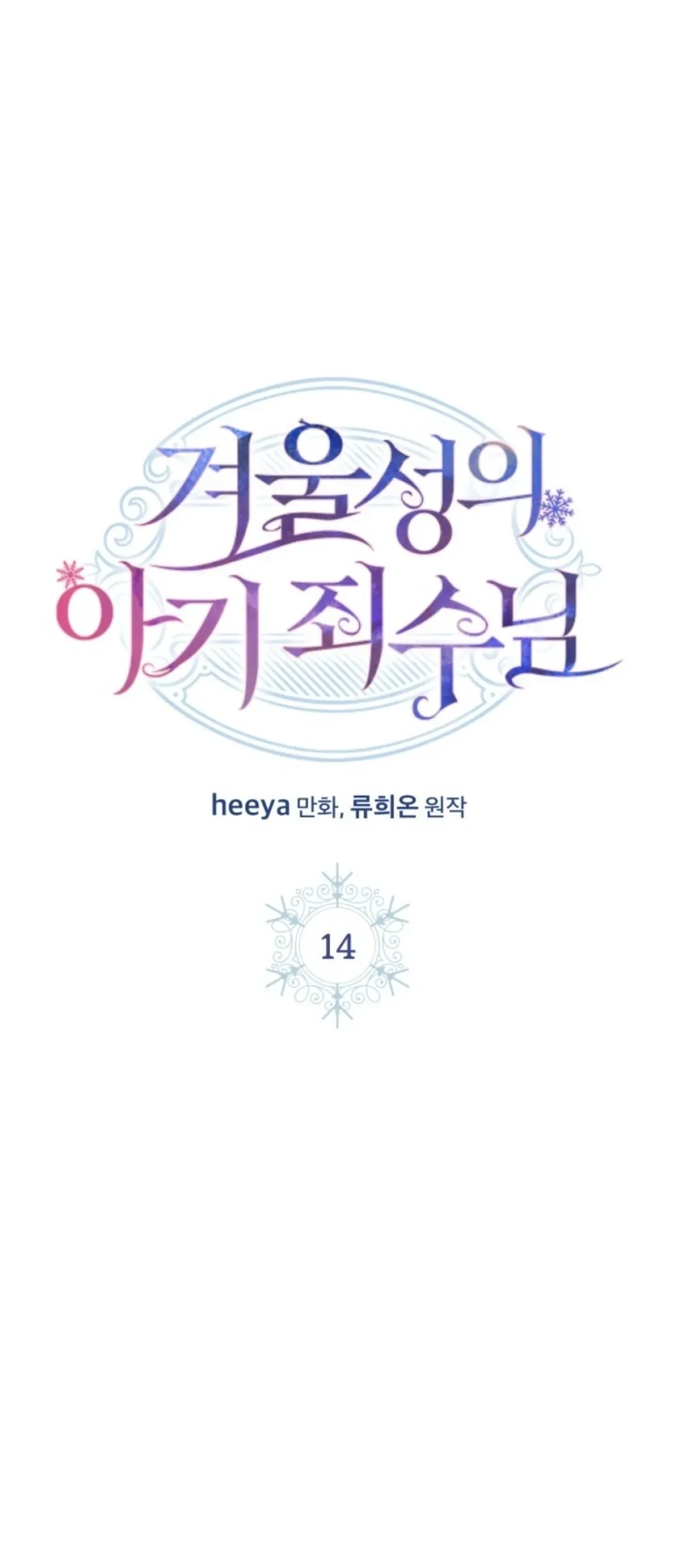 Baby Prisoner of Winter Castle Chapter 14 - halaman 20