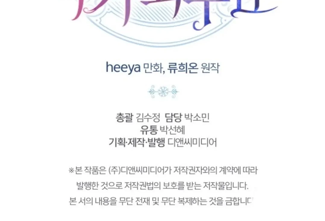 Baby Prisoner of Winter Castle Chapter 14 - halaman 74