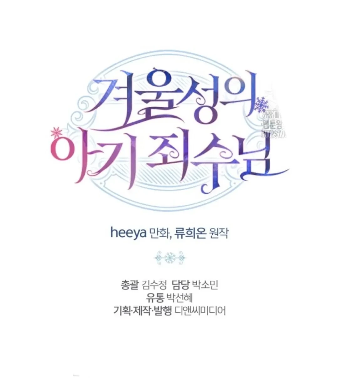 Baby Prisoner of Winter Castle Chapter 16 - halaman 94