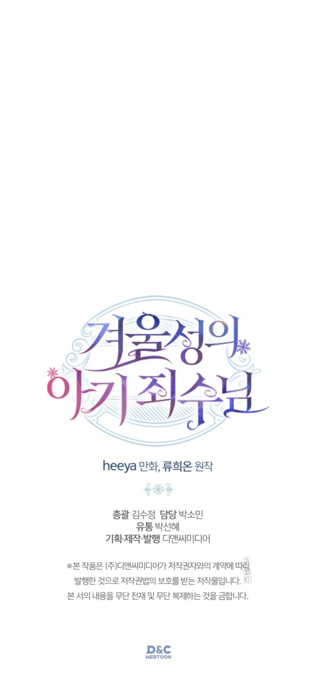 Baby Prisoner of Winter Castle Chapter 17 - halaman 79