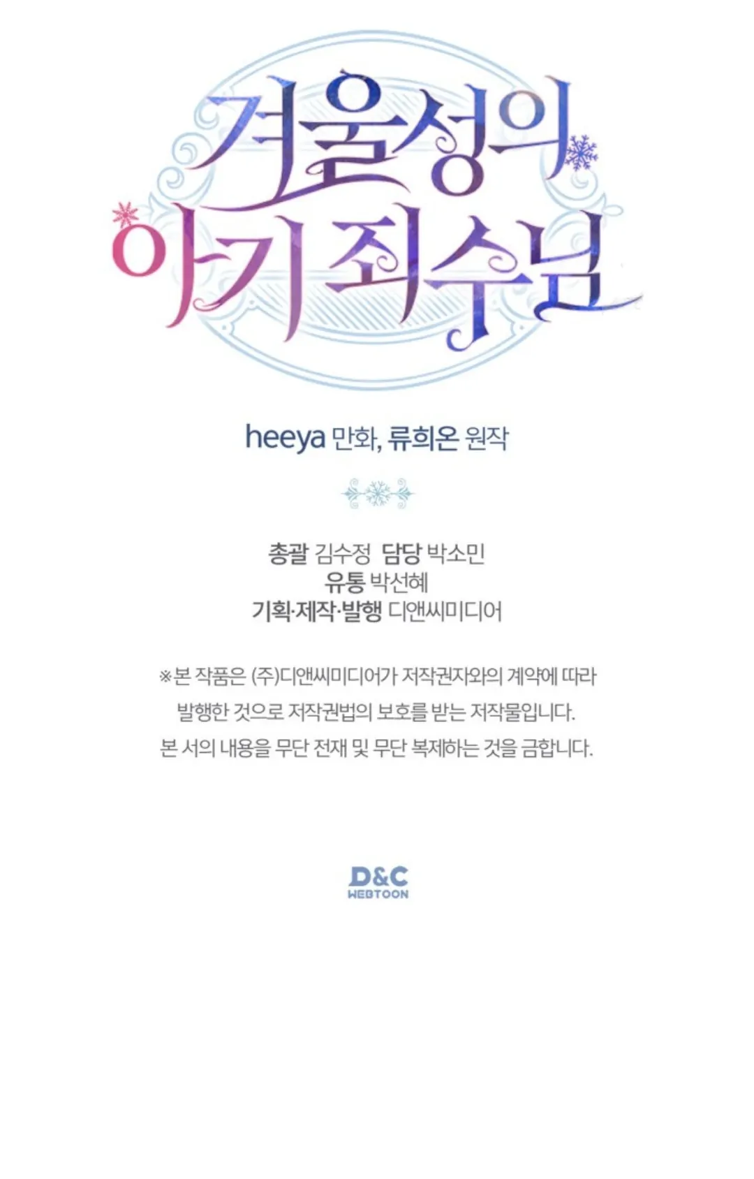 Baby Prisoner of Winter Castle Chapter 19 - halaman 100