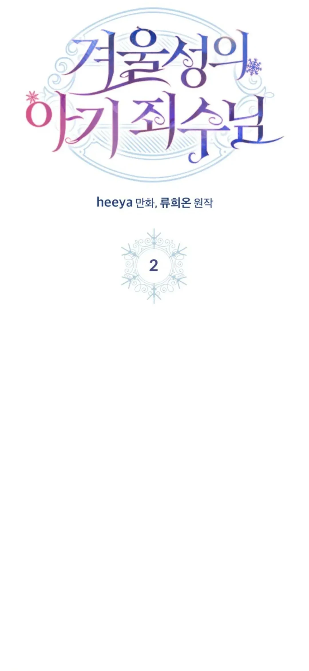 Baby Prisoner of Winter Castle Chapter 2 - halaman 44