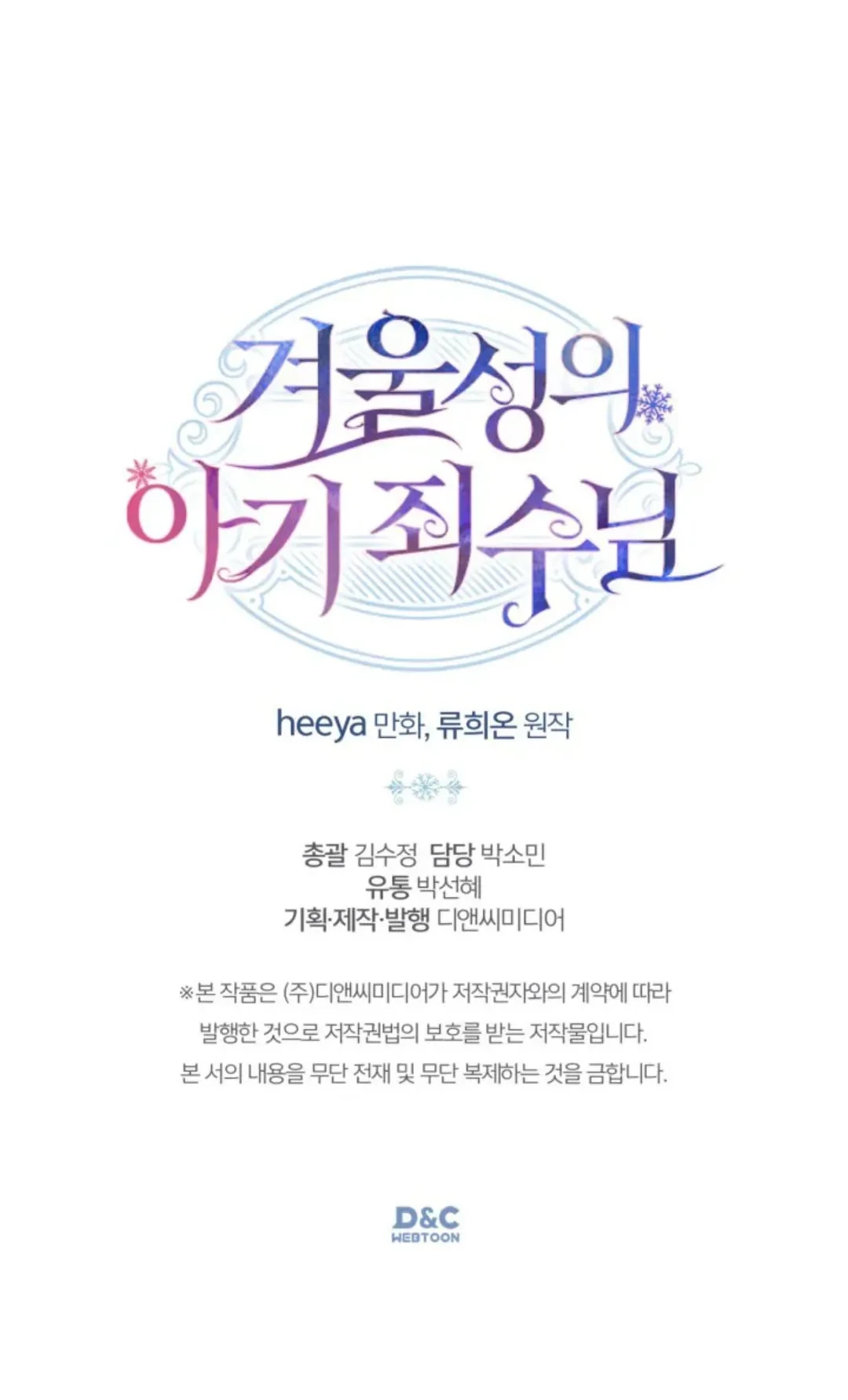 Baby Prisoner of Winter Castle Chapter 2 - halaman 82