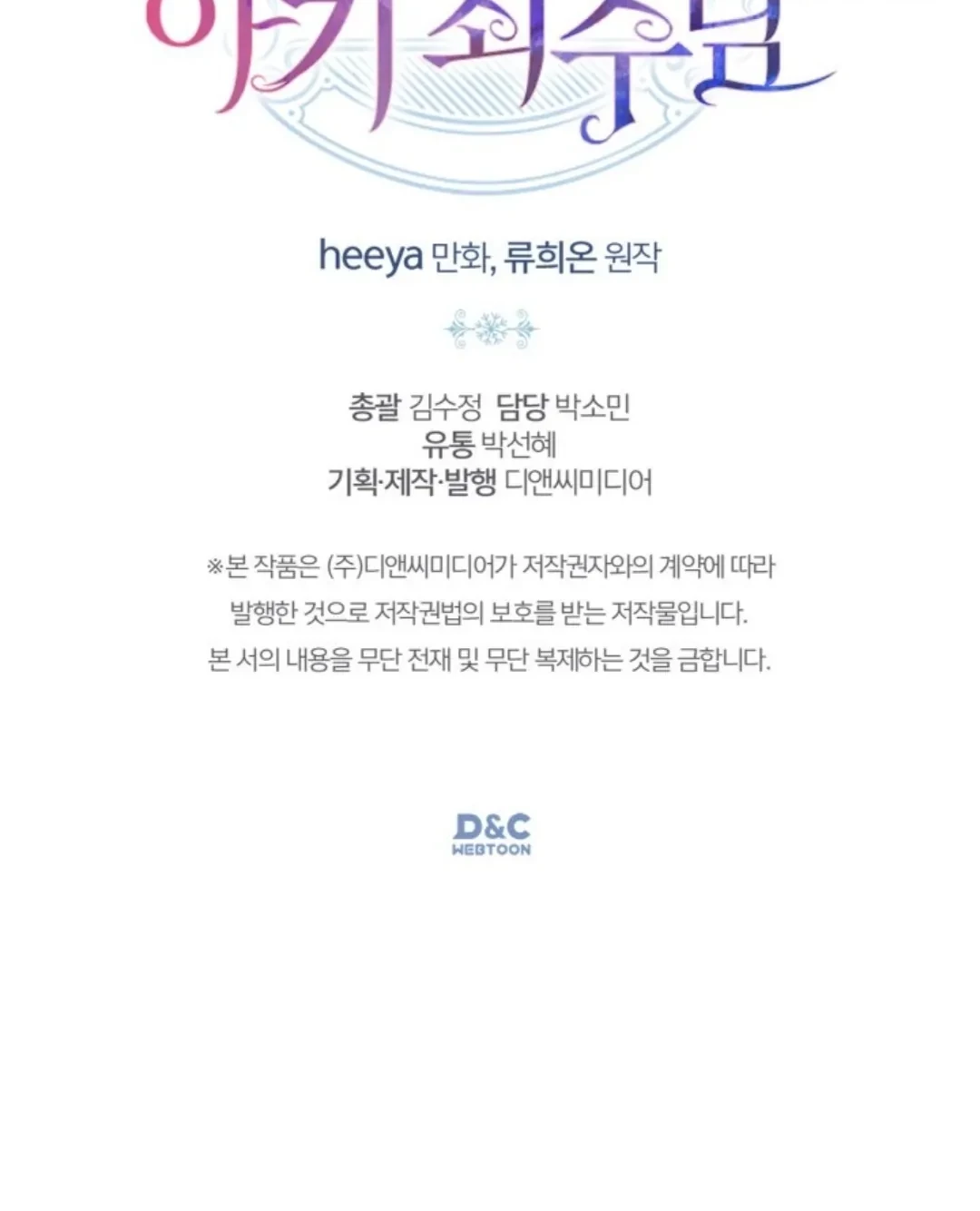 Baby Prisoner of Winter Castle Chapter 20 - halaman 109