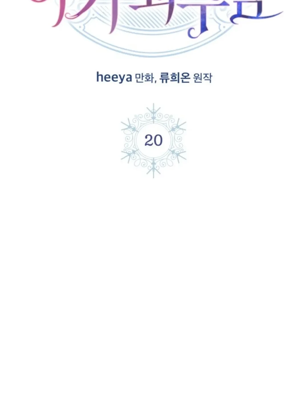 Baby Prisoner of Winter Castle Chapter 20 - halaman 26