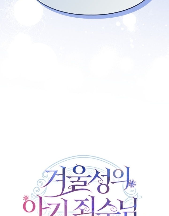 Baby Prisoner of Winter Castle Chapter 28 - halaman 113