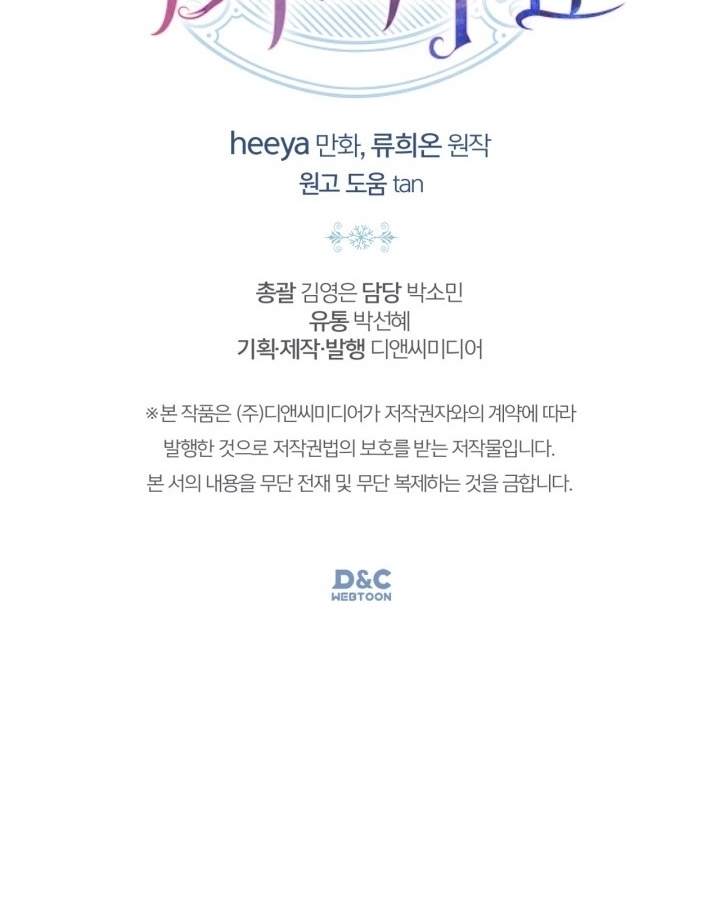 Baby Prisoner of Winter Castle Chapter 28 - halaman 114