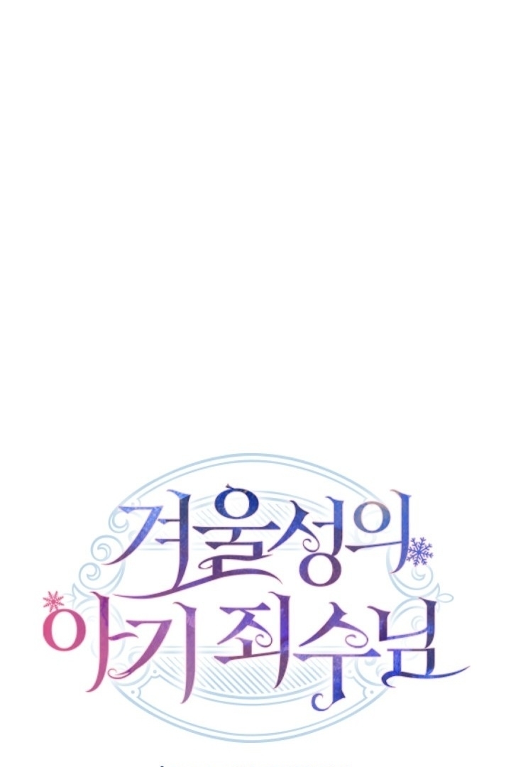 Baby Prisoner of Winter Castle Chapter 28 - halaman 2