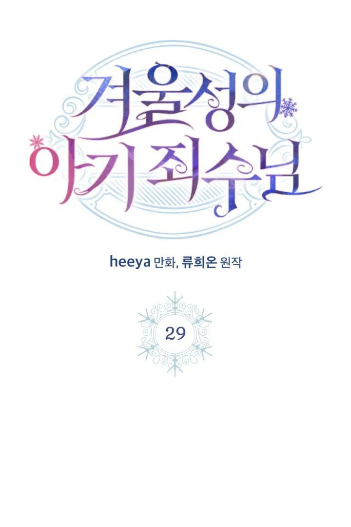 Baby Prisoner of Winter Castle Chapter 29 - halaman 2