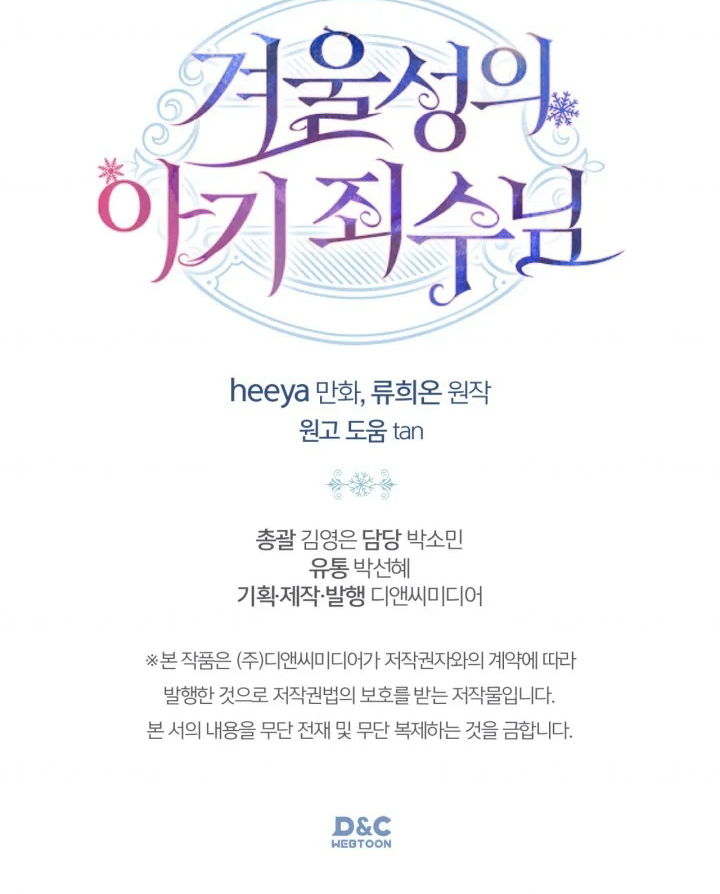 Baby Prisoner of Winter Castle Chapter 31 - halaman 131
