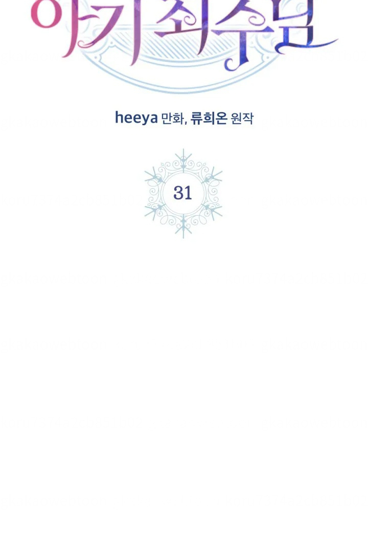 Baby Prisoner of Winter Castle Chapter 31 - halaman 45
