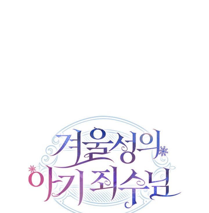 Baby Prisoner of Winter Castle Chapter 32 - halaman 105