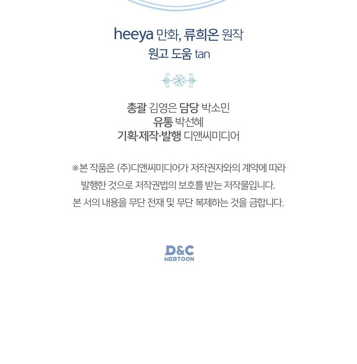 Baby Prisoner of Winter Castle Chapter 32 - halaman 106