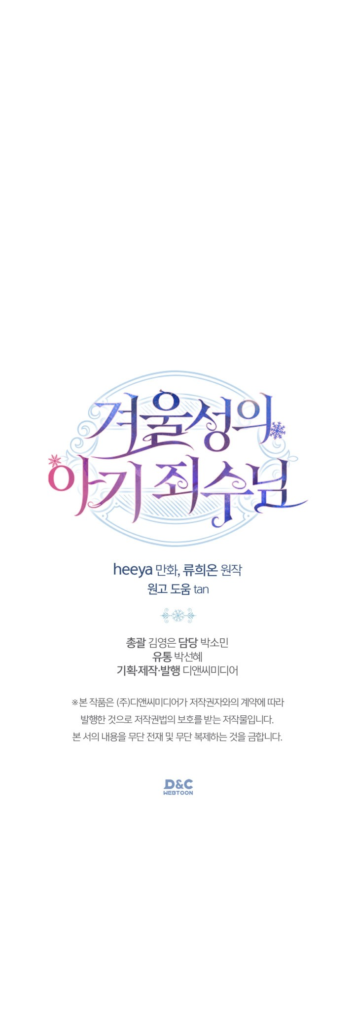 Baby Prisoner of Winter Castle Chapter 33 - halaman 134