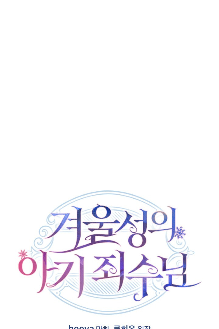 Baby Prisoner of Winter Castle Chapter 33 - halaman 59
