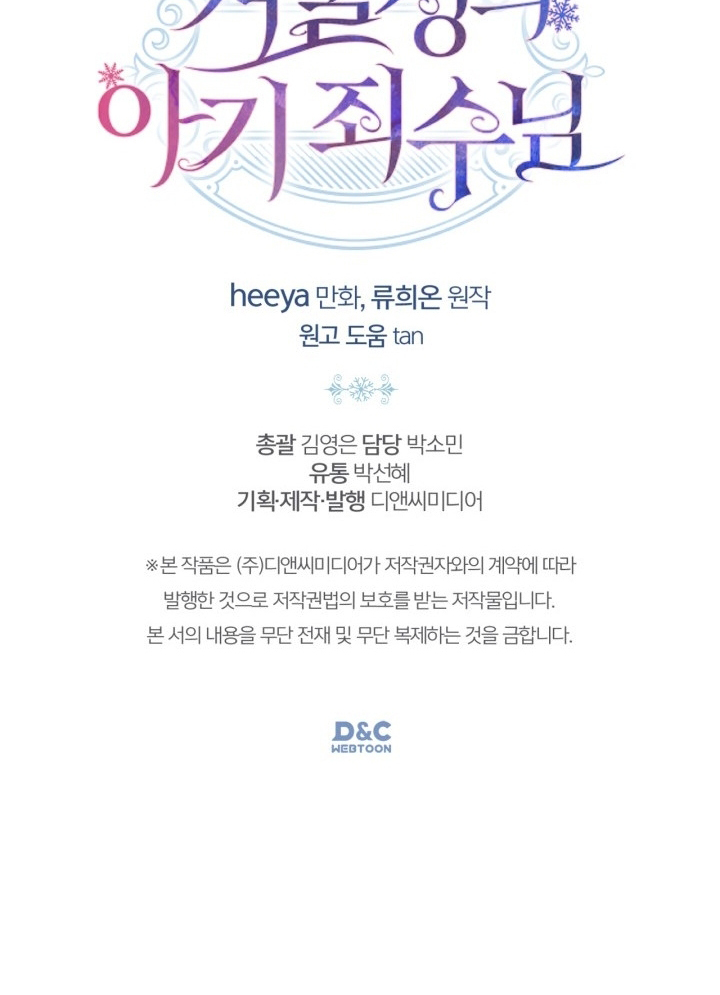 Baby Prisoner of Winter Castle Chapter 34 - halaman 122