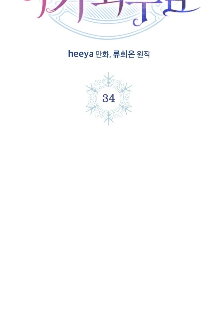 Baby Prisoner of Winter Castle Chapter 34 - halaman 3