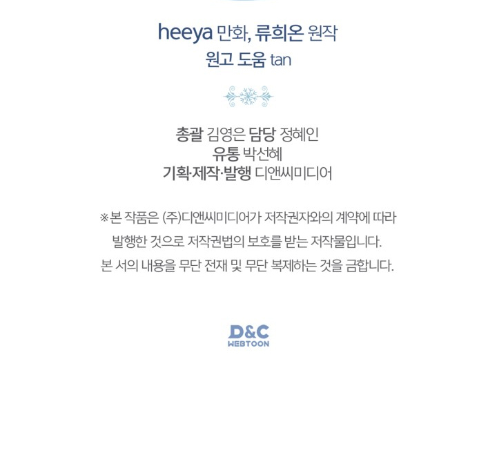 Baby Prisoner of Winter Castle Chapter 36 - halaman 141