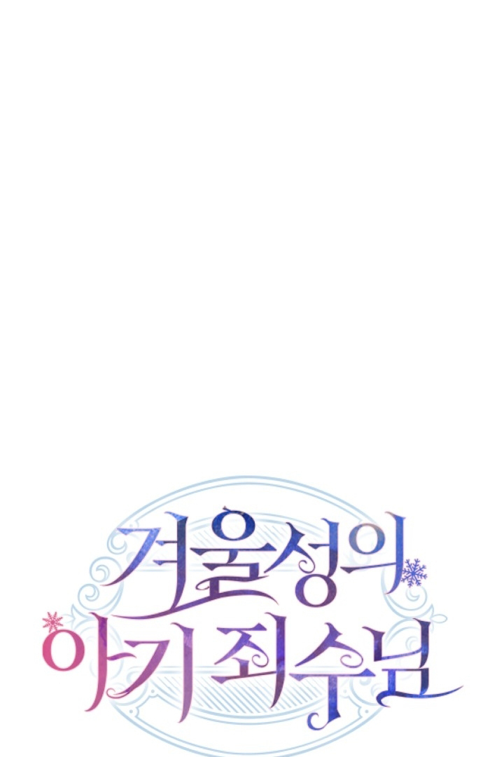 Baby Prisoner of Winter Castle Chapter 36 - halaman 2
