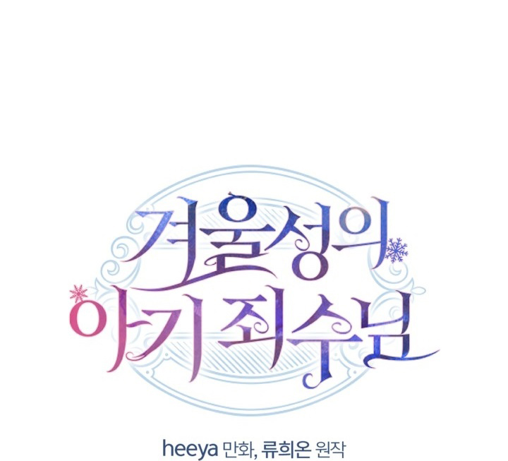 Baby Prisoner of Winter Castle Chapter 38 - halaman 152