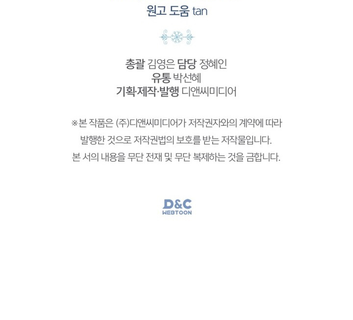 Baby Prisoner of Winter Castle Chapter 38 - halaman 153