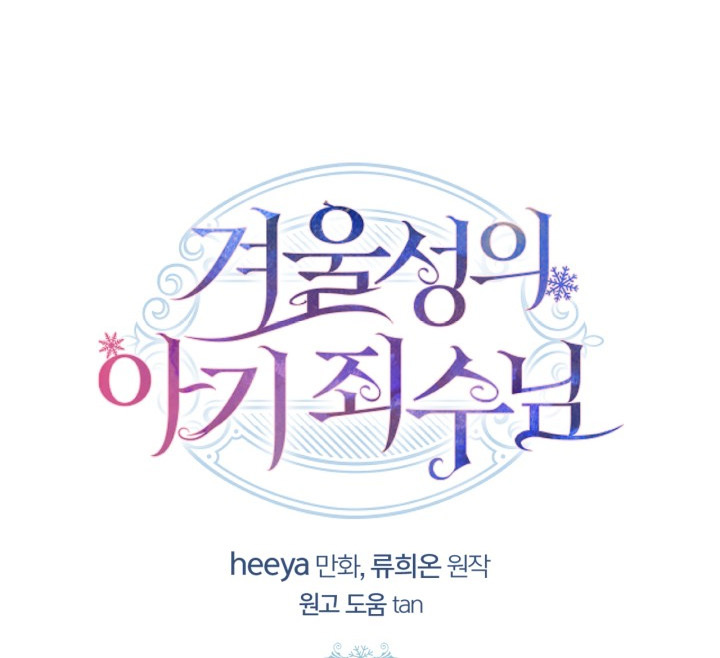 Baby Prisoner of Winter Castle Chapter 39 - halaman 126