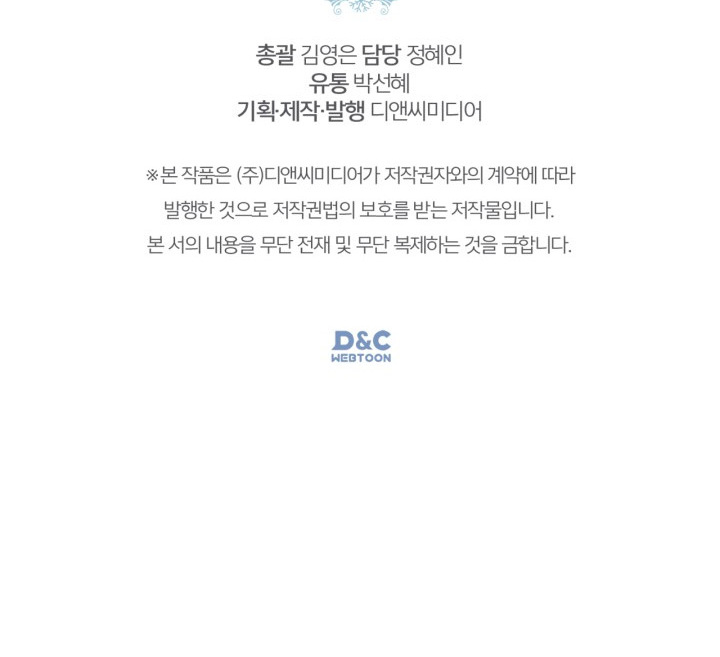 Baby Prisoner of Winter Castle Chapter 39 - halaman 127